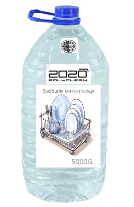 2020 Polyclean Засіб для миття посуду 5000г